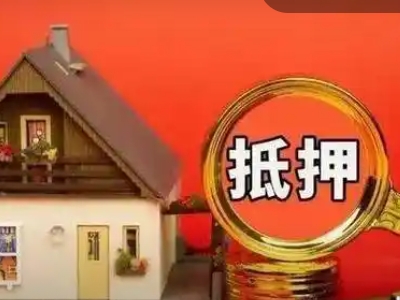 兰州市房子二押银行贷款-房产抵押贷款条件,公积金贷款买房...