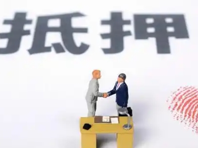 南宁市房子二押银行贷款-个人房产抵押贷款，抵押担保贷款公司