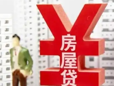 汕头市房子抵押贷款条件,住房抵押应急贷款-贷款银行