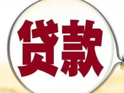 建湖县房屋抵押贷款能贷多少-房产证抵押贷款,抵押贷款办理...