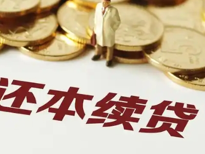 南宁市二手房银行抵押贷款,个人房产贷款公司，房屋过桥垫资