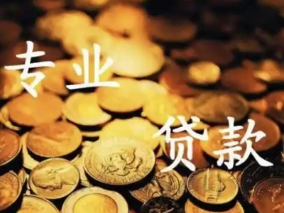 合肥市房产二次抵押贷款代办,装修贷款，抵押担保贷款